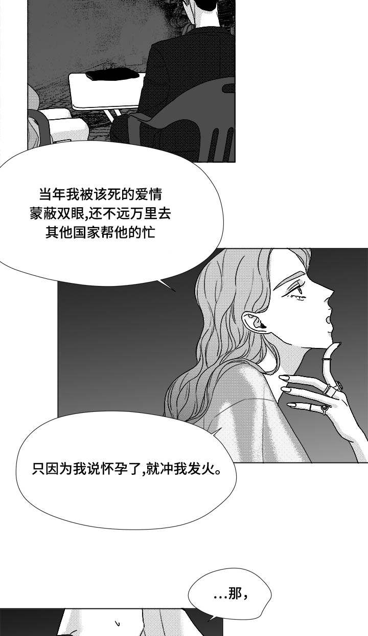 《听牌》漫画最新章节第72章：震惊免费下拉式在线观看章节第【18】张图片