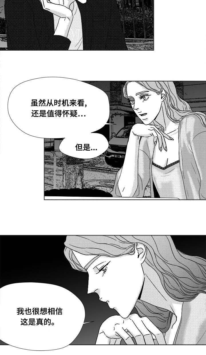 《听牌》漫画最新章节第72章：震惊免费下拉式在线观看章节第【9】张图片