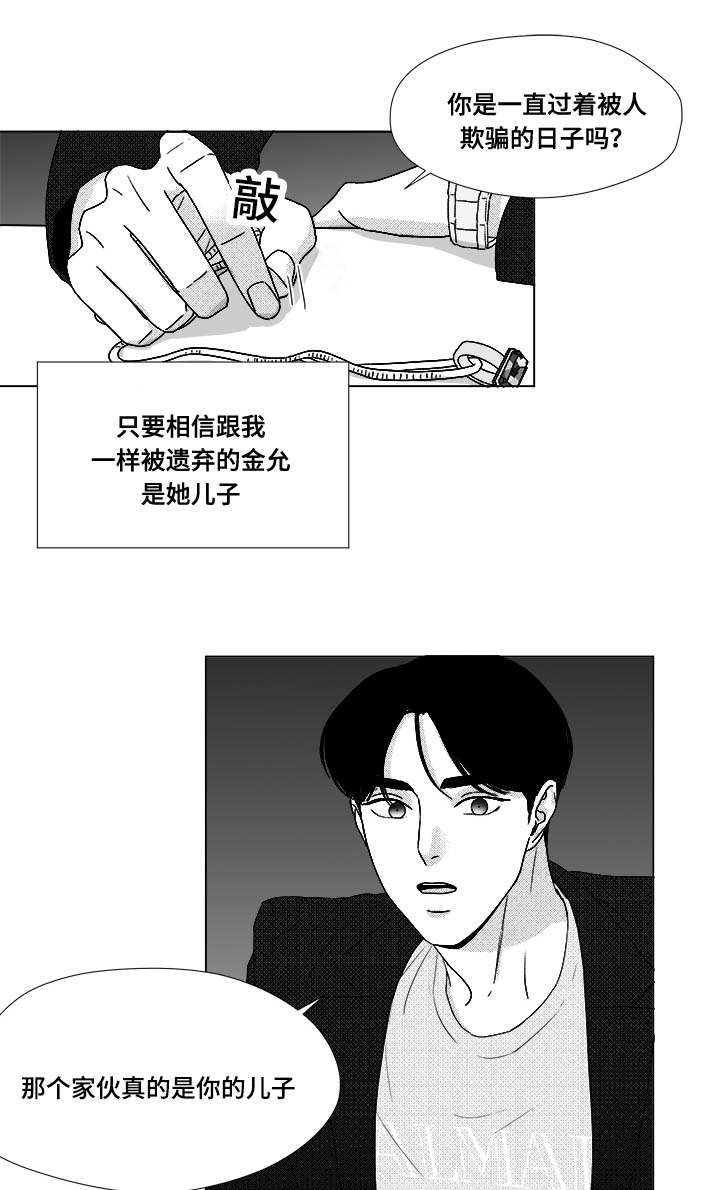 《听牌》漫画最新章节第72章：震惊免费下拉式在线观看章节第【28】张图片