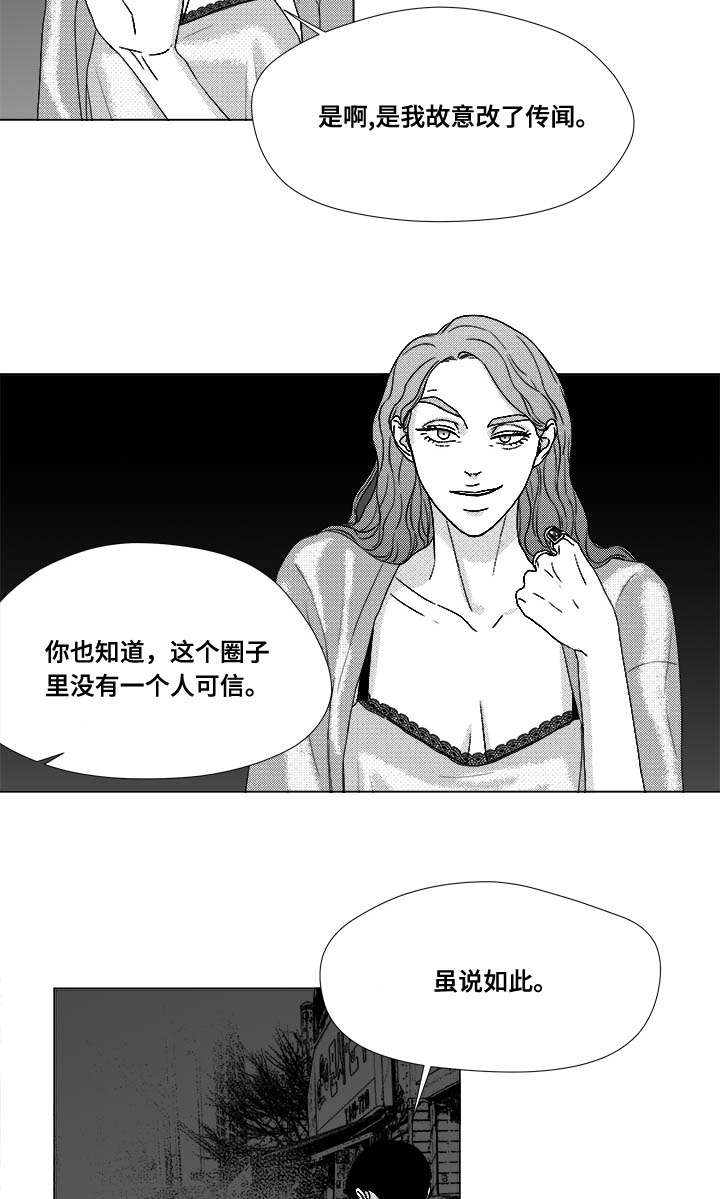 《听牌》漫画最新章节第72章：震惊免费下拉式在线观看章节第【19】张图片