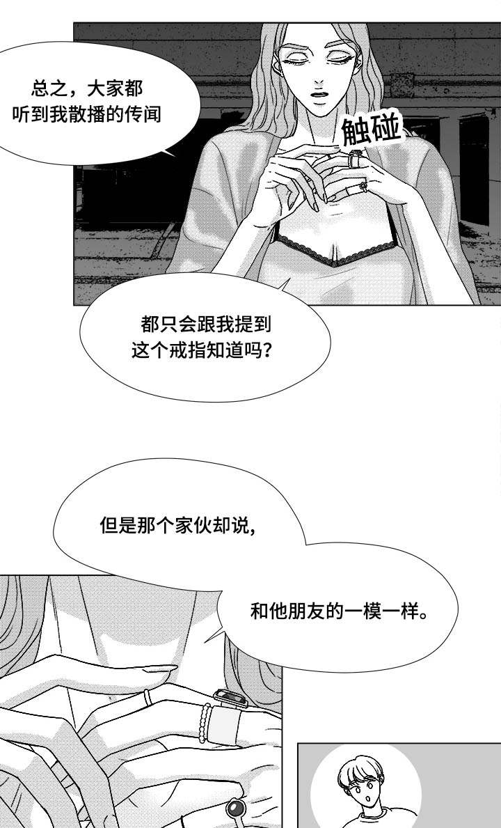 《听牌》漫画最新章节第72章：震惊免费下拉式在线观看章节第【12】张图片