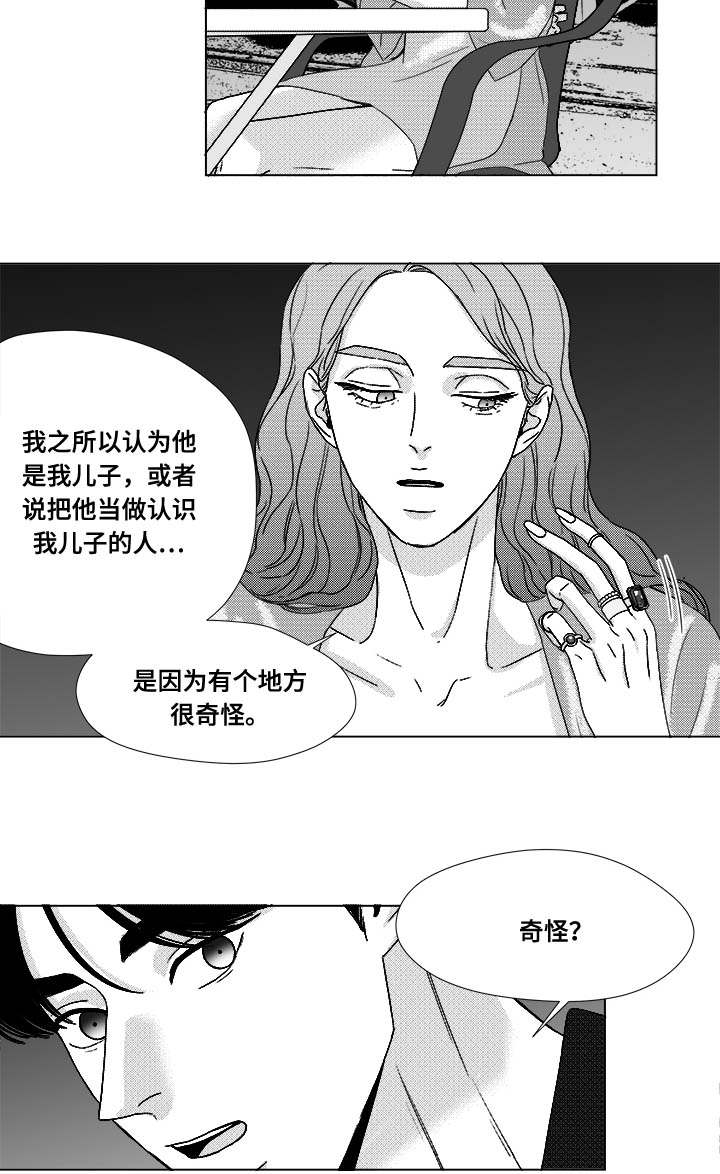 《听牌》漫画最新章节第72章：震惊免费下拉式在线观看章节第【22】张图片