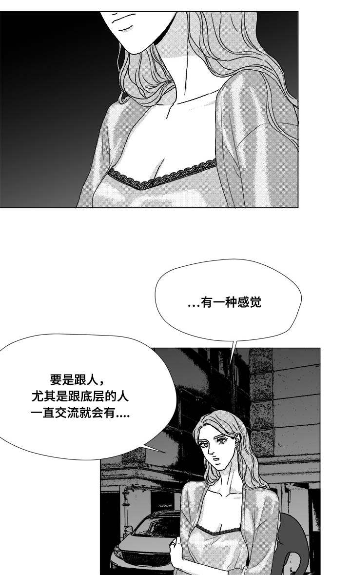 《听牌》漫画最新章节第72章：震惊免费下拉式在线观看章节第【23】张图片