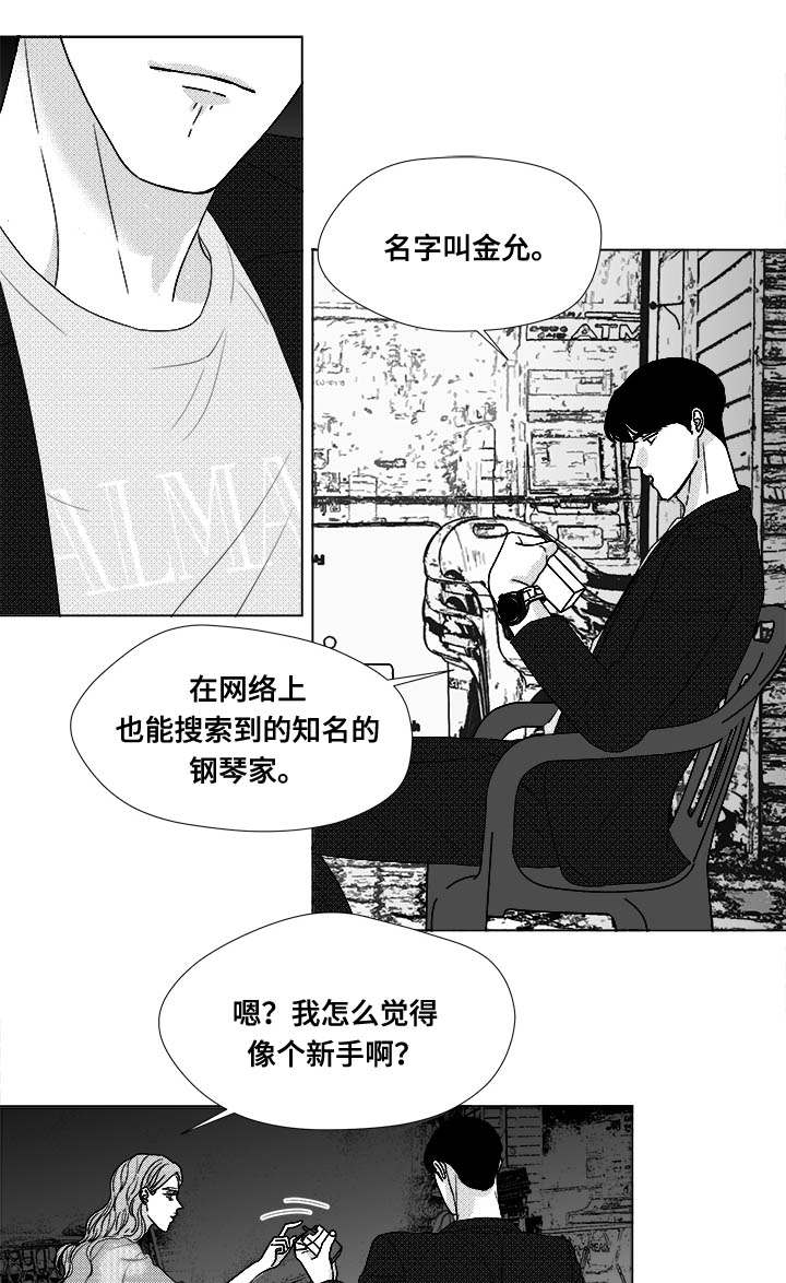 《听牌》漫画最新章节第72章：震惊免费下拉式在线观看章节第【8】张图片