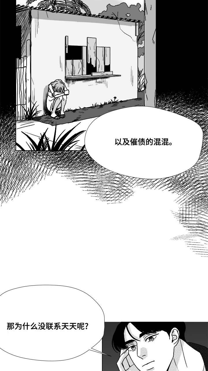 《听牌》漫画最新章节第72章：震惊免费下拉式在线观看章节第【14】张图片