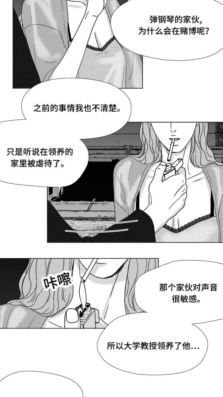 《听牌》漫画最新章节第72章：震惊免费下拉式在线观看章节第【6】张图片