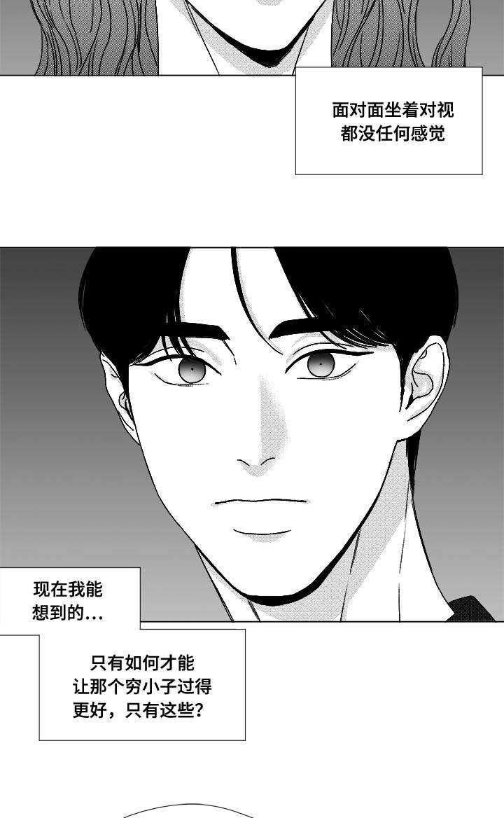 《听牌》漫画最新章节第72章：震惊免费下拉式在线观看章节第【30】张图片