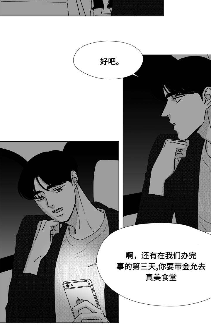 《听牌》漫画最新章节第73章：钢琴免费下拉式在线观看章节第【11】张图片