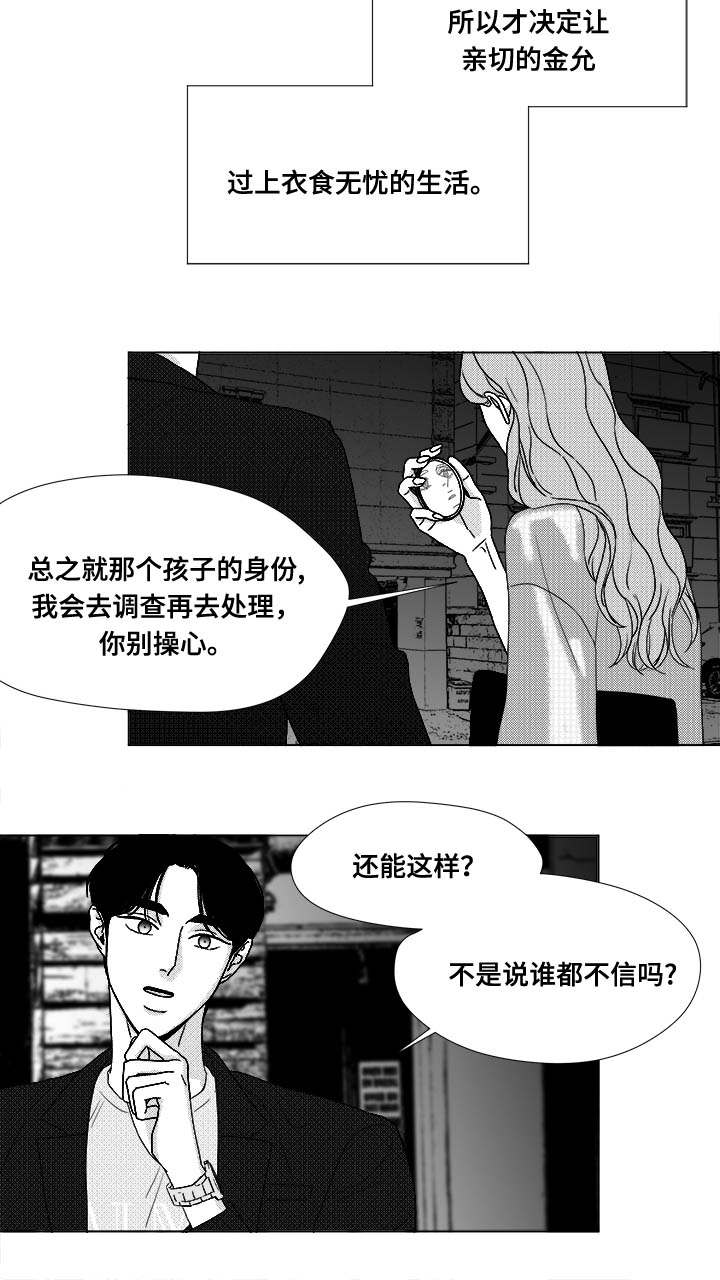 《听牌》漫画最新章节第73章：钢琴免费下拉式在线观看章节第【18】张图片