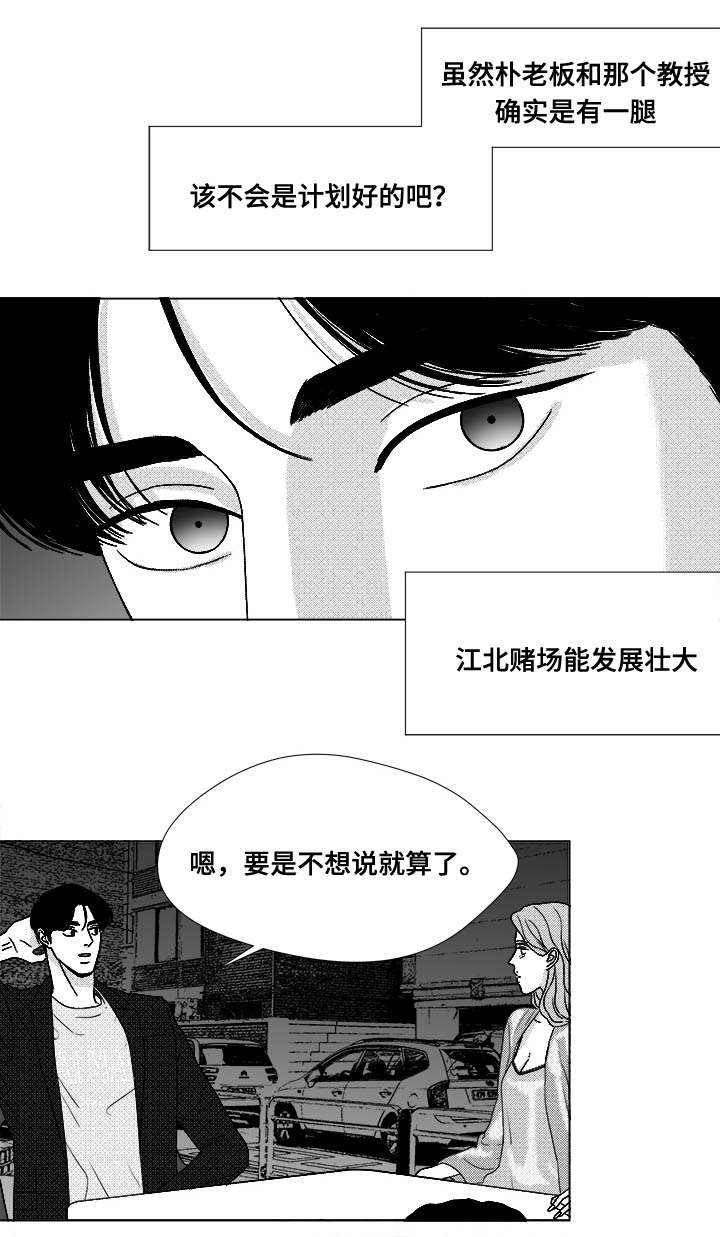 《听牌》漫画最新章节第73章：钢琴免费下拉式在线观看章节第【30】张图片