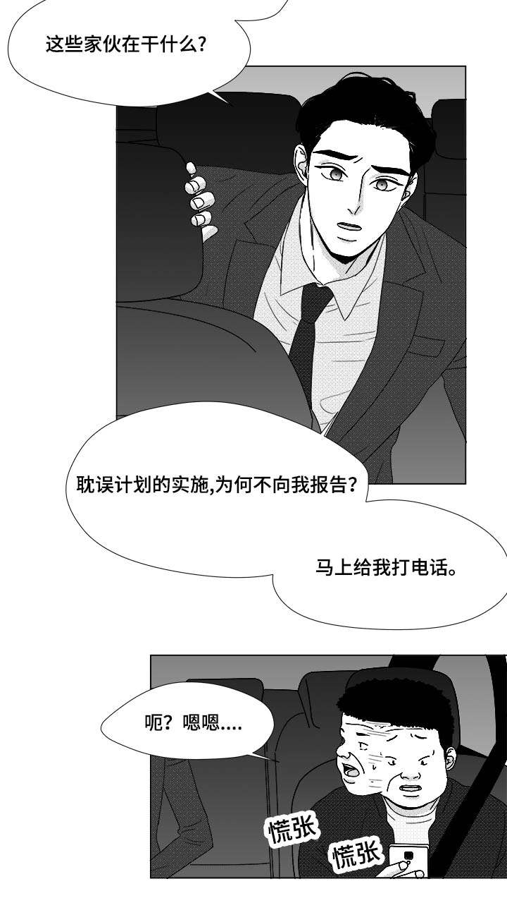 《听牌》漫画最新章节第74章：项链免费下拉式在线观看章节第【5】张图片