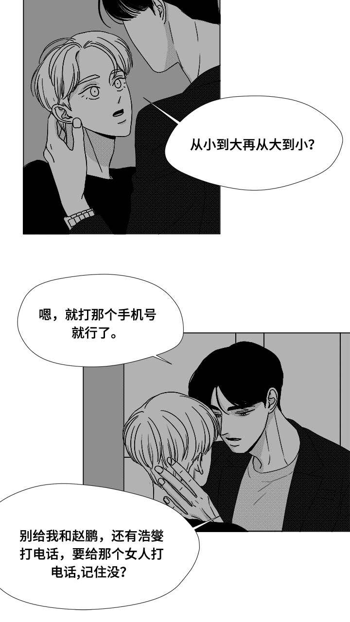 《听牌》漫画最新章节第74章：项链免费下拉式在线观看章节第【21】张图片