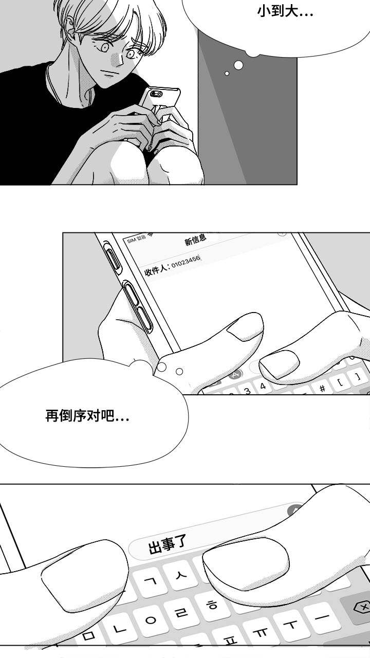 《听牌》漫画最新章节第75章：来信息了免费下拉式在线观看章节第【13】张图片