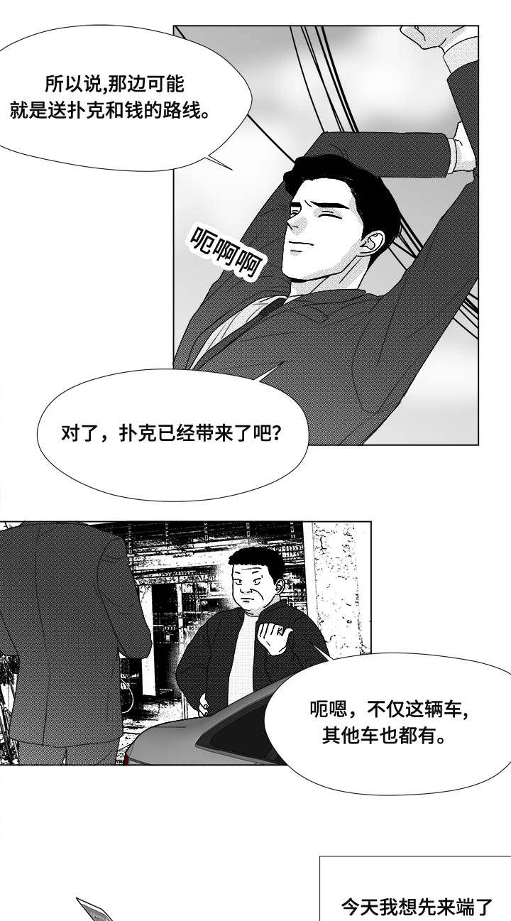 《听牌》漫画最新章节第75章：来信息了免费下拉式在线观看章节第【8】张图片