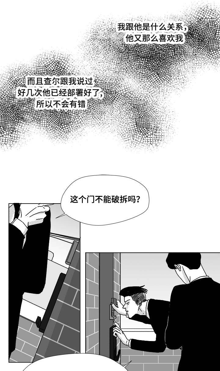 《听牌》漫画最新章节第75章：来信息了免费下拉式在线观看章节第【20】张图片