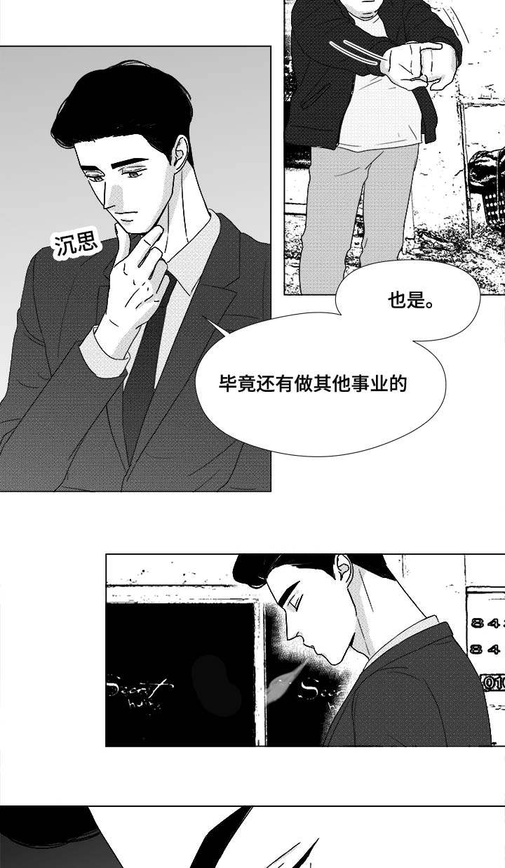 《听牌》漫画最新章节第75章：来信息了免费下拉式在线观看章节第【6】张图片