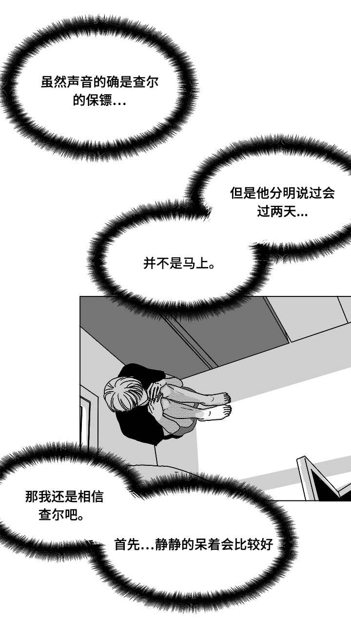 《听牌》漫画最新章节第75章：来信息了免费下拉式在线观看章节第【21】张图片