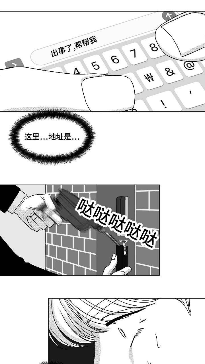 《听牌》漫画最新章节第75章：来信息了免费下拉式在线观看章节第【12】张图片