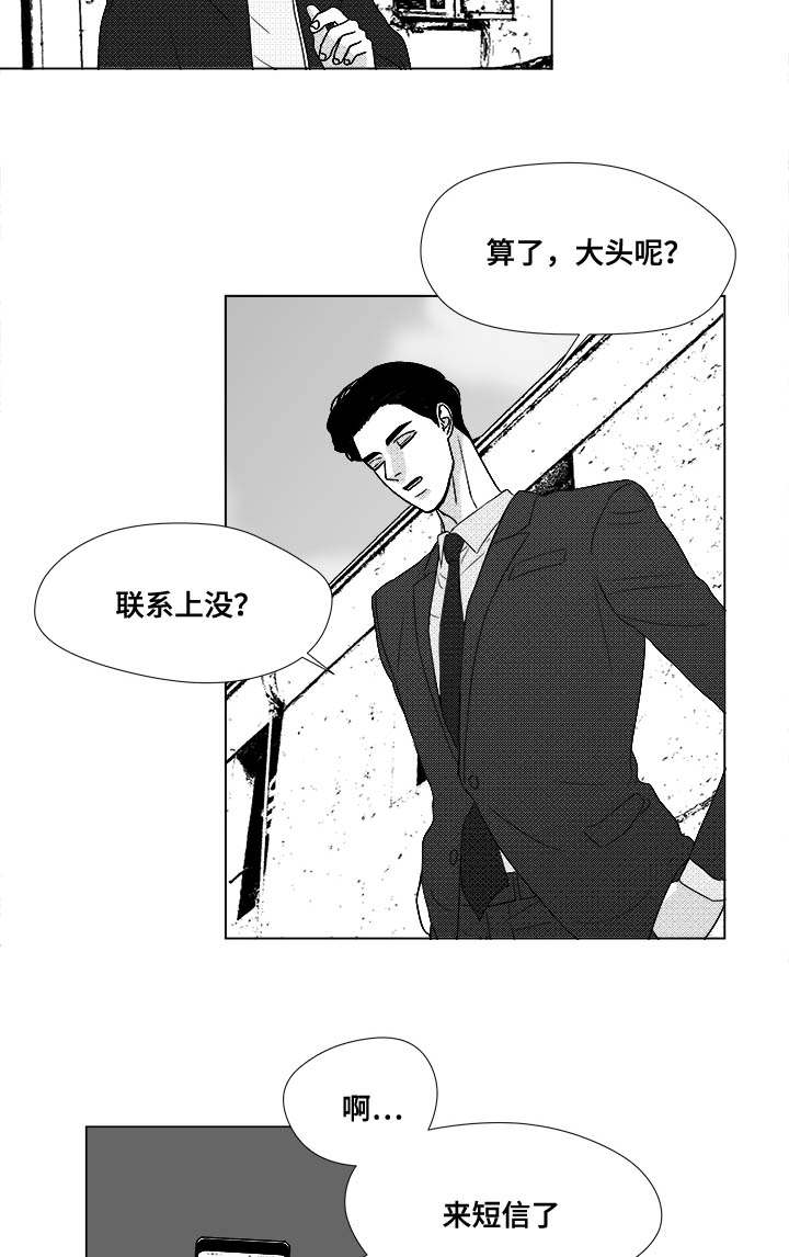 《听牌》漫画最新章节第75章：来信息了免费下拉式在线观看章节第【2】张图片