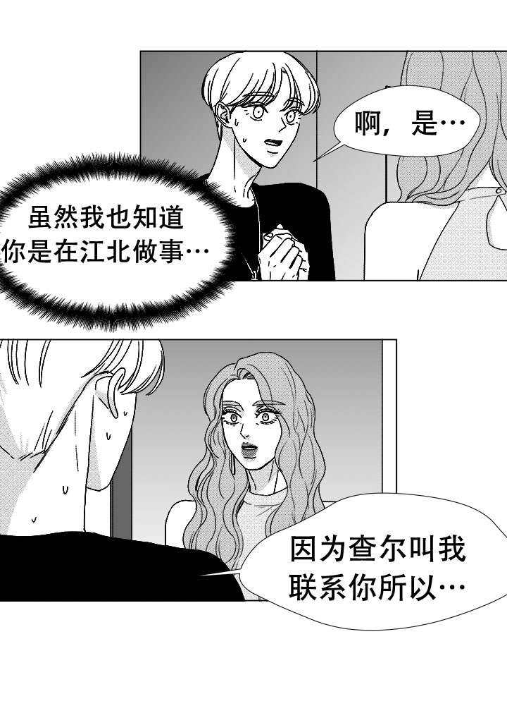 《听牌》漫画最新章节第76章：我要去找他免费下拉式在线观看章节第【12】张图片