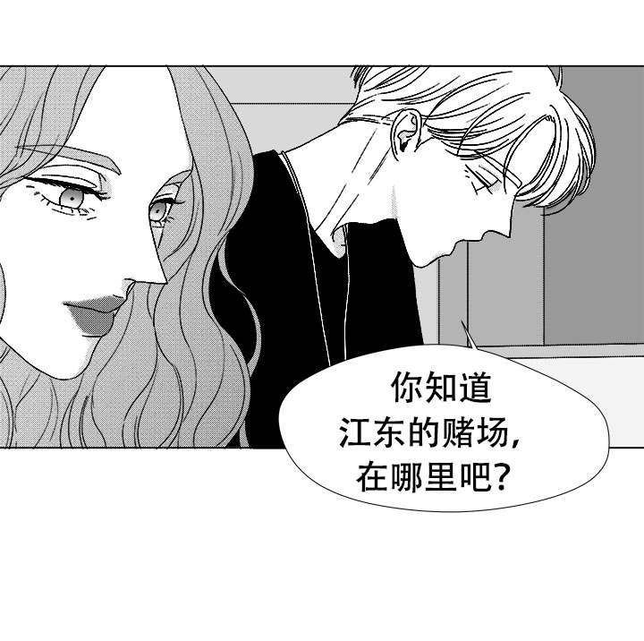 《听牌》漫画最新章节第76章：我要去找他免费下拉式在线观看章节第【3】张图片