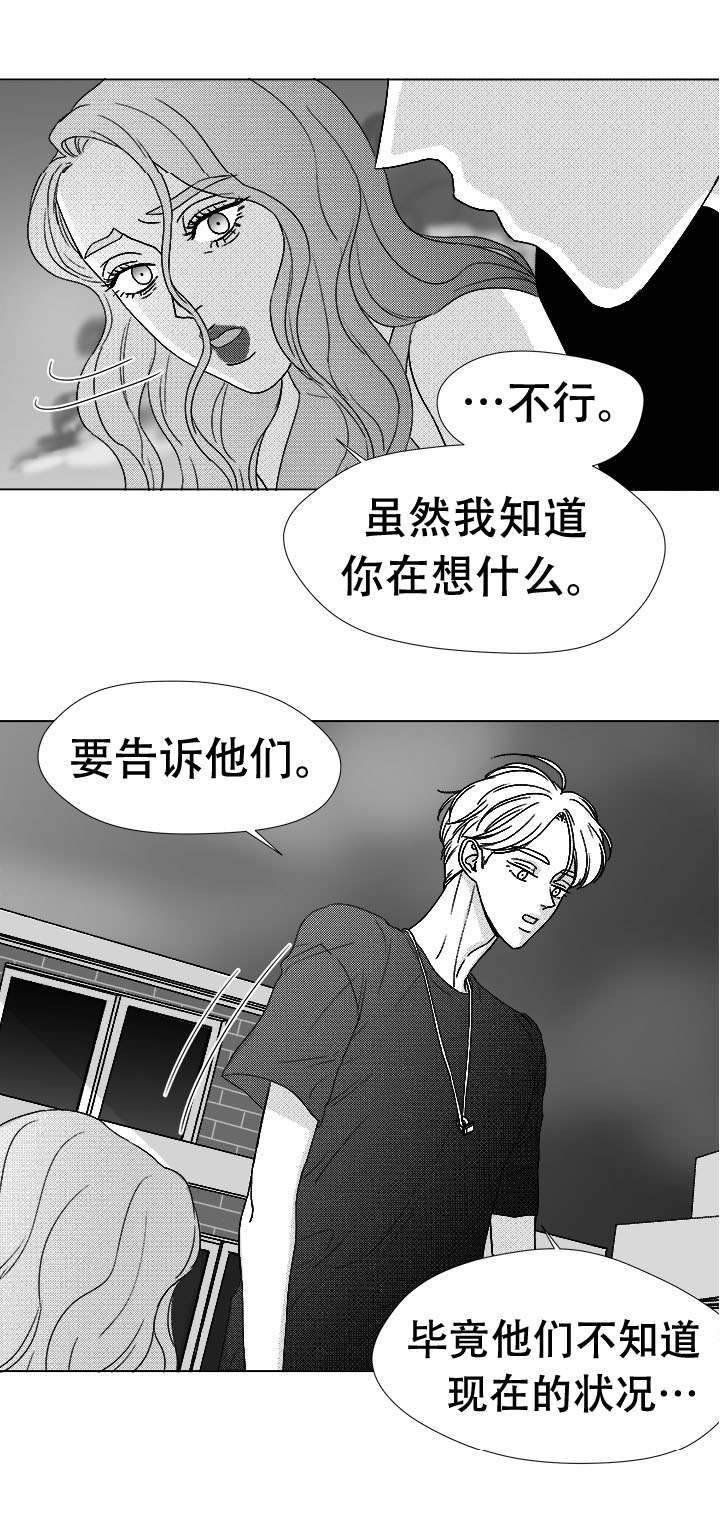 《听牌》漫画最新章节第76章：我要去找他免费下拉式在线观看章节第【2】张图片