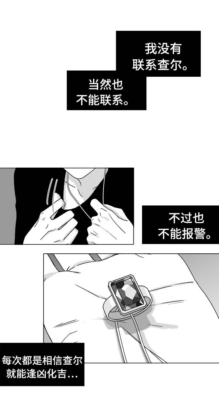 《听牌》漫画最新章节第76章：我要去找他免费下拉式在线观看章节第【28】张图片