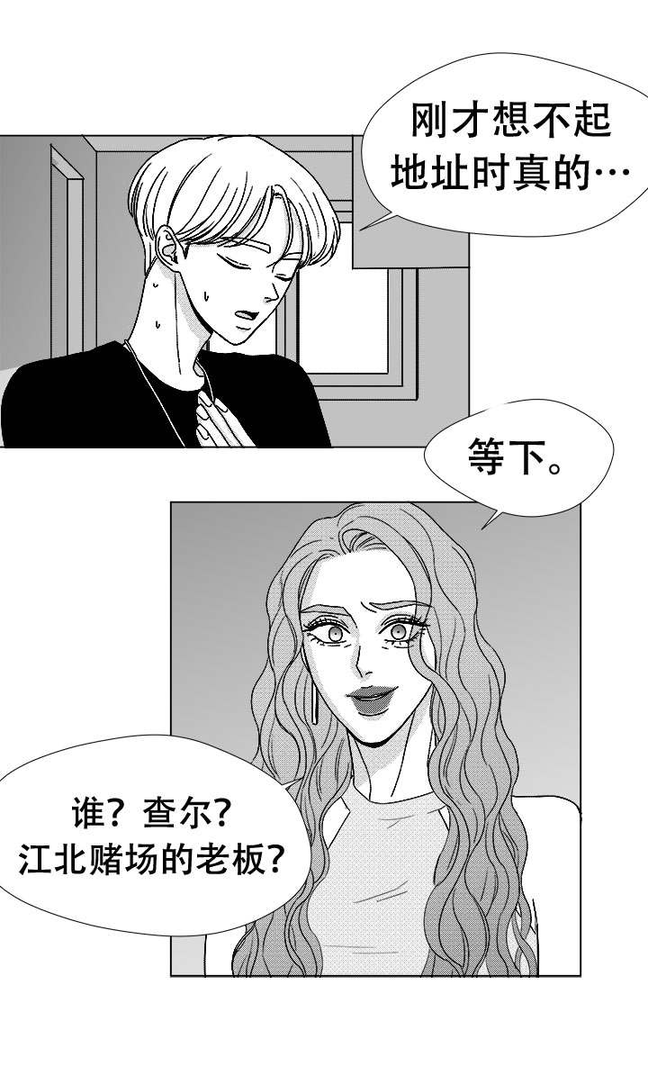 《听牌》漫画最新章节第76章：我要去找他免费下拉式在线观看章节第【13】张图片