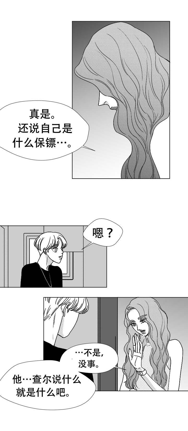 《听牌》漫画最新章节第76章：我要去找他免费下拉式在线观看章节第【11】张图片