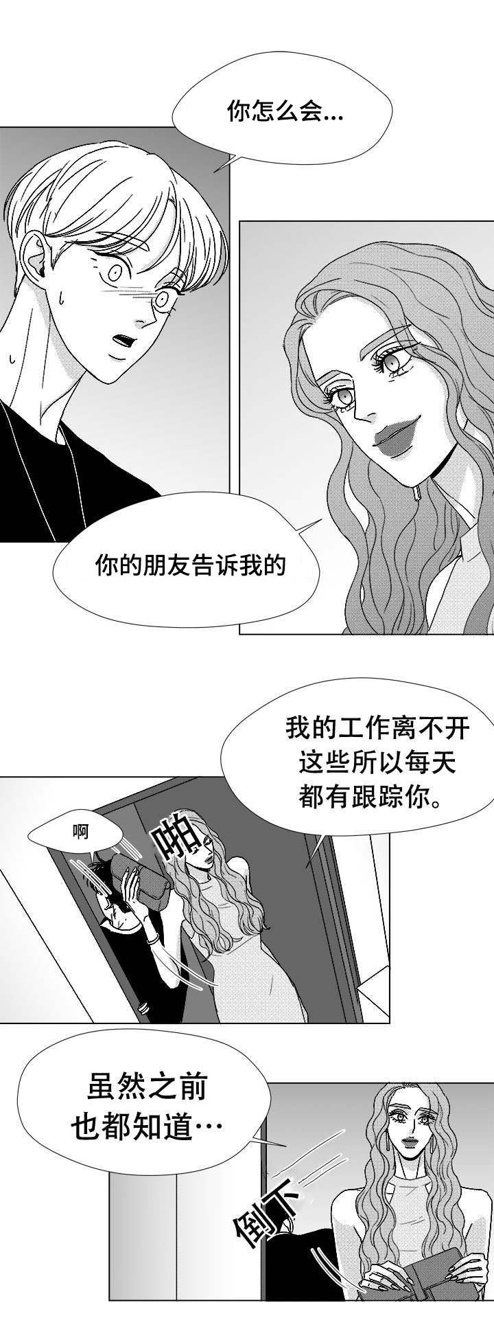 《听牌》漫画最新章节第76章：我要去找他免费下拉式在线观看章节第【15】张图片