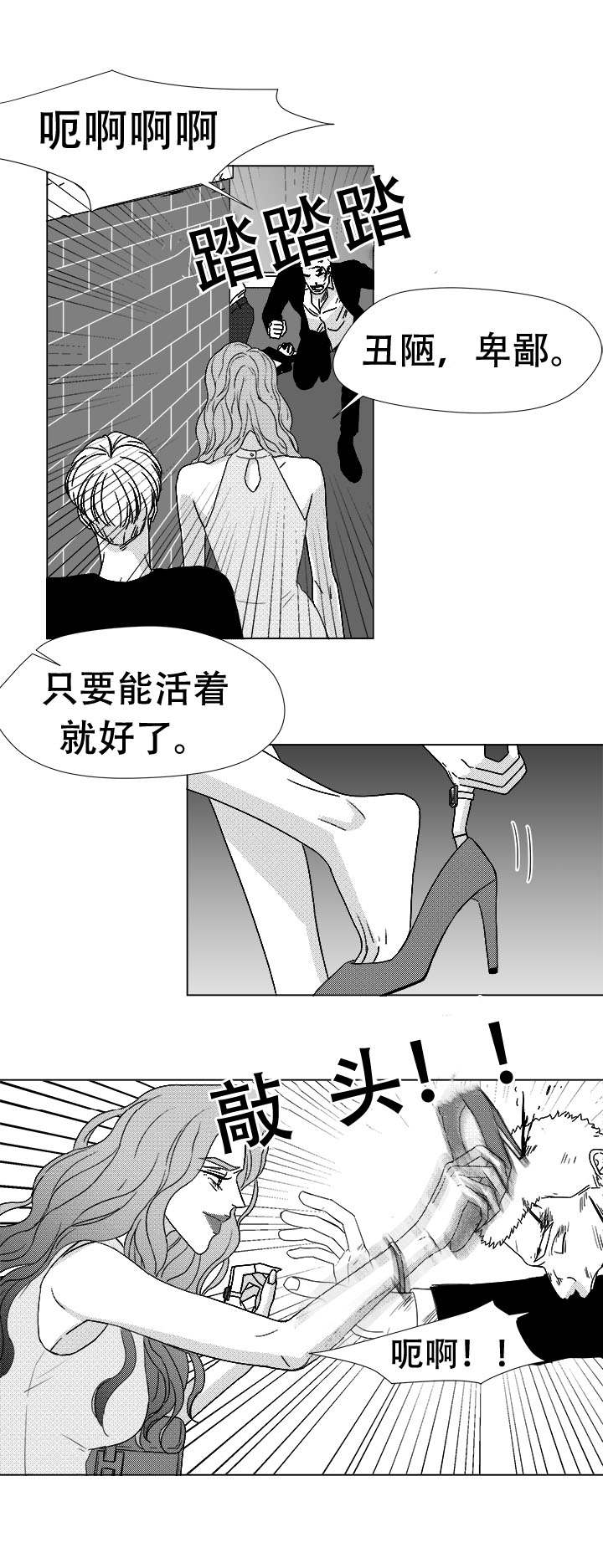 《听牌》漫画最新章节第76章：我要去找他免费下拉式在线观看章节第【8】张图片