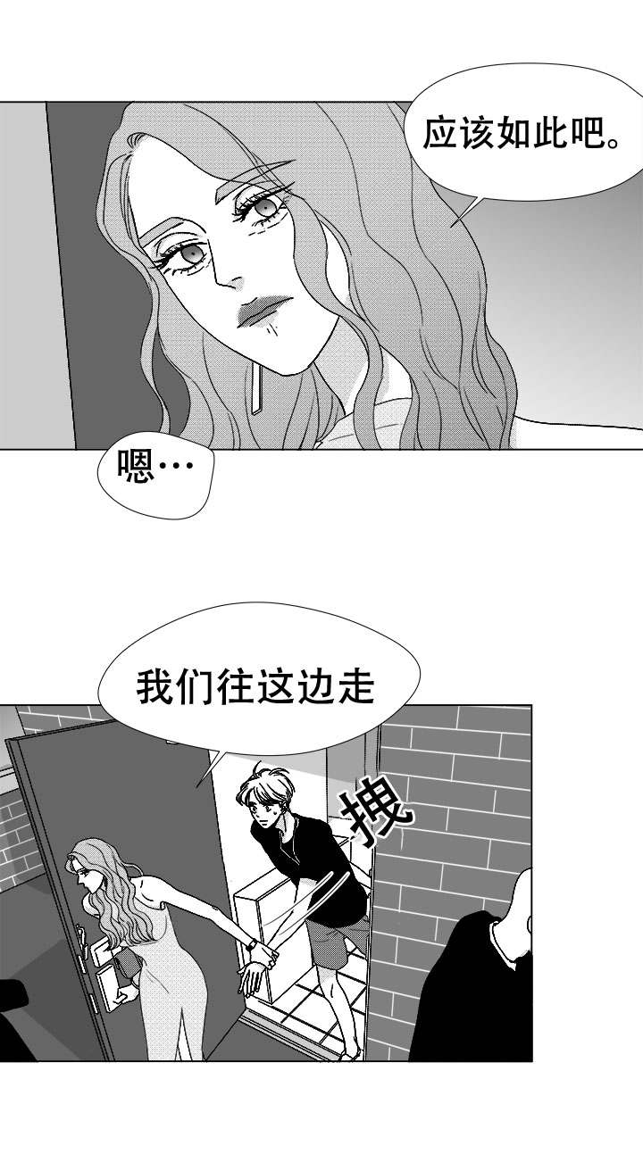 《听牌》漫画最新章节第76章：我要去找他免费下拉式在线观看章节第【10】张图片