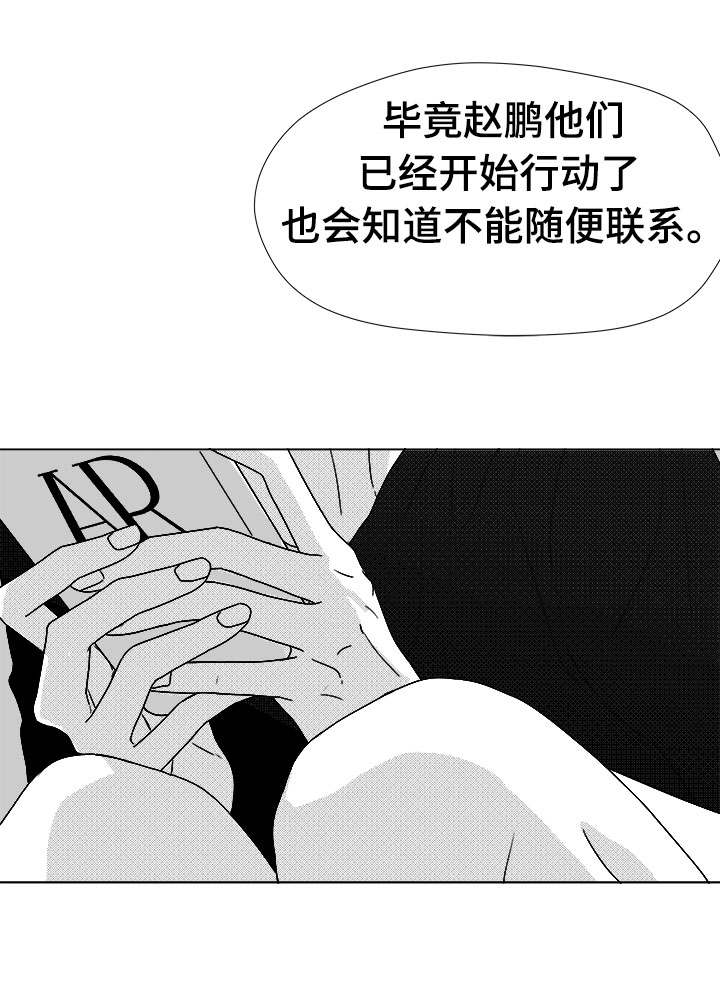 《听牌》漫画最新章节第76章：我要去找他免费下拉式在线观看章节第【29】张图片