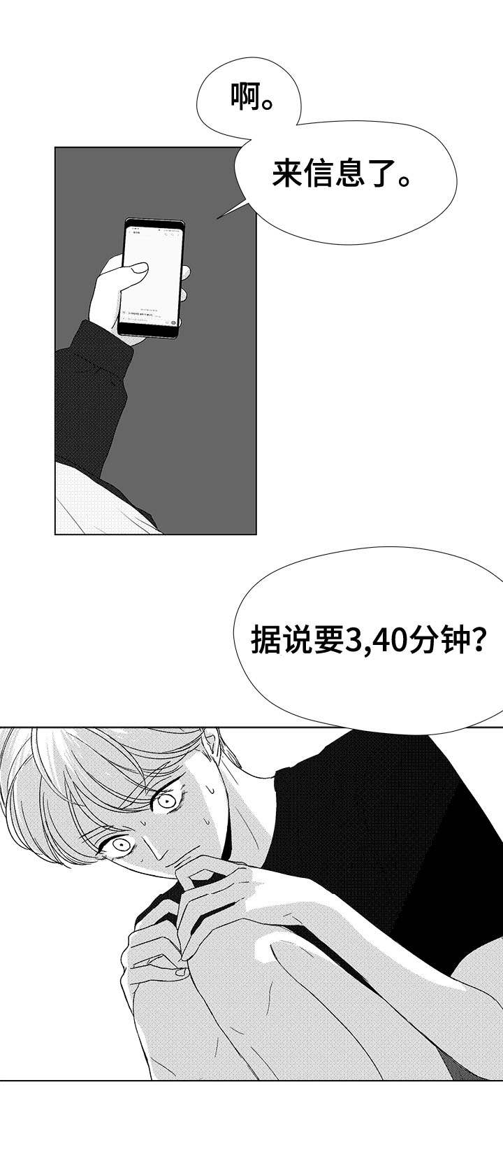 《听牌》漫画最新章节第76章：我要去找他免费下拉式在线观看章节第【32】张图片