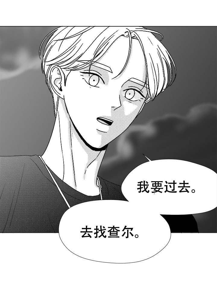 《听牌》漫画最新章节第76章：我要去找他免费下拉式在线观看章节第【1】张图片