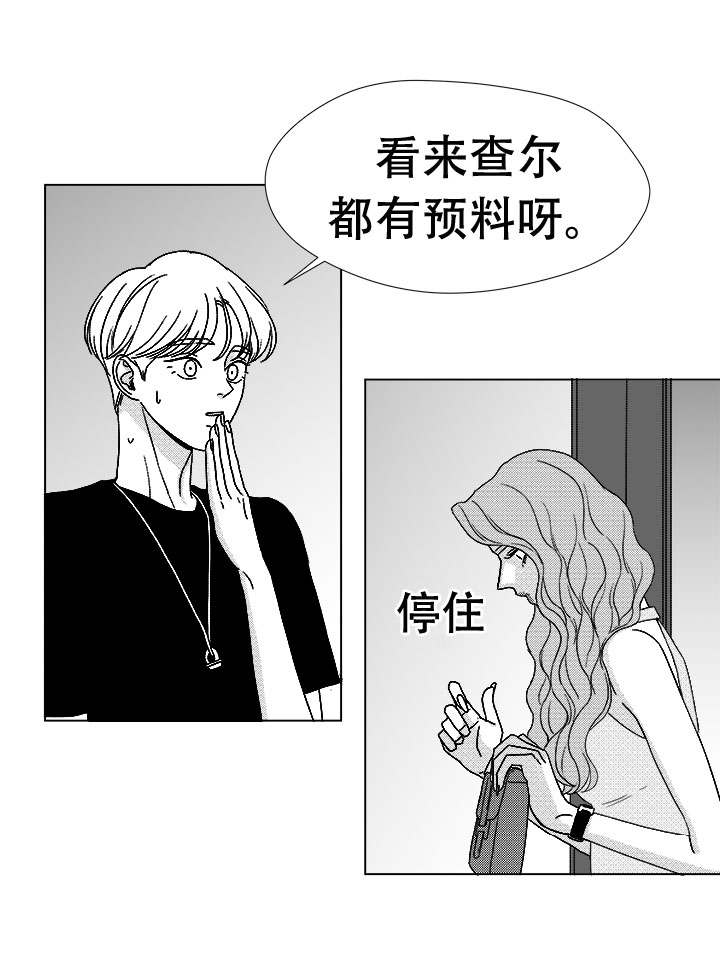 《听牌》漫画最新章节第76章：我要去找他免费下拉式在线观看章节第【14】张图片