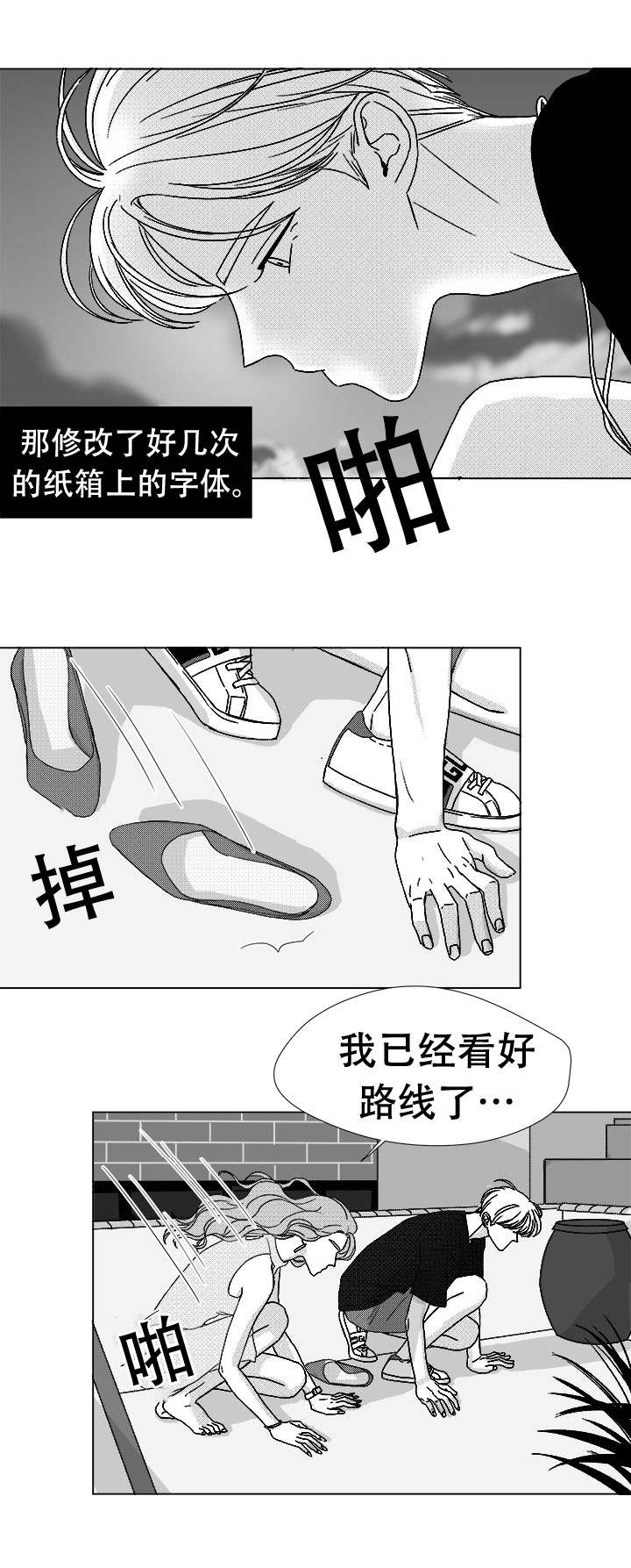 《听牌》漫画最新章节第76章：我要去找他免费下拉式在线观看章节第【4】张图片