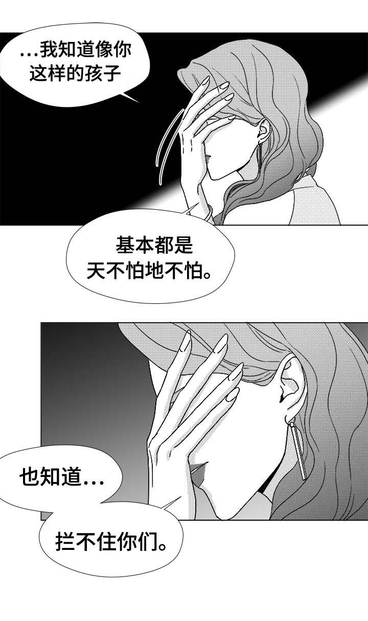 《听牌》漫画最新章节第77章：大头不是我们人免费下拉式在线观看章节第【11】张图片