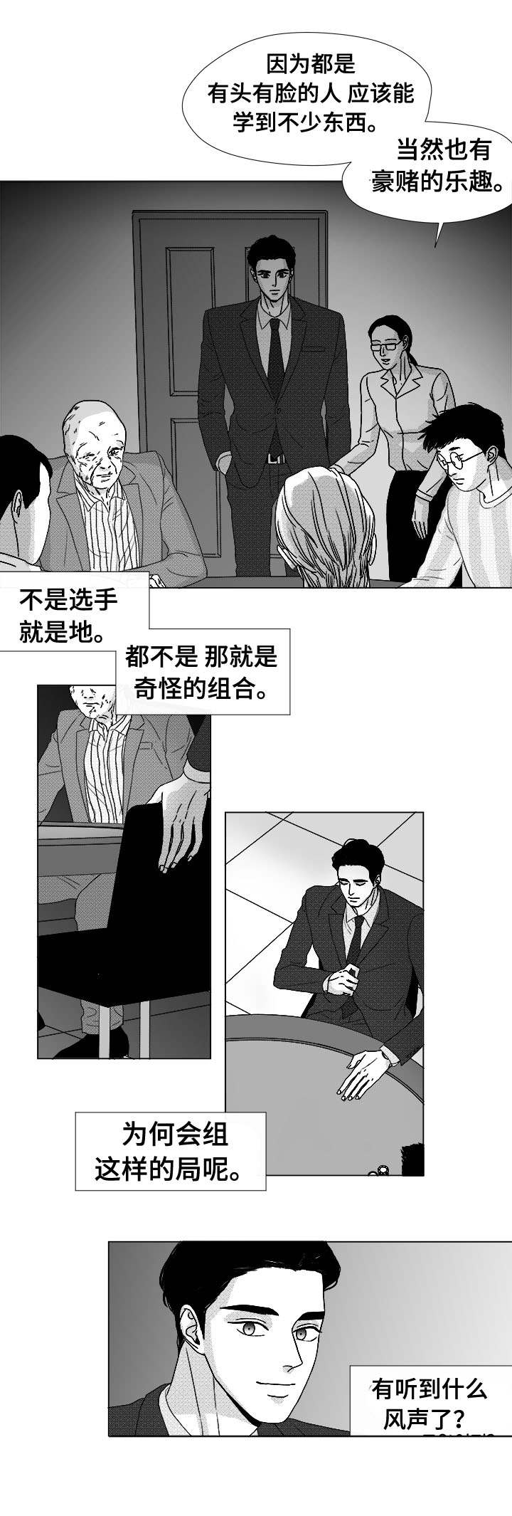 《听牌》漫画最新章节第77章：大头不是我们人免费下拉式在线观看章节第【22】张图片