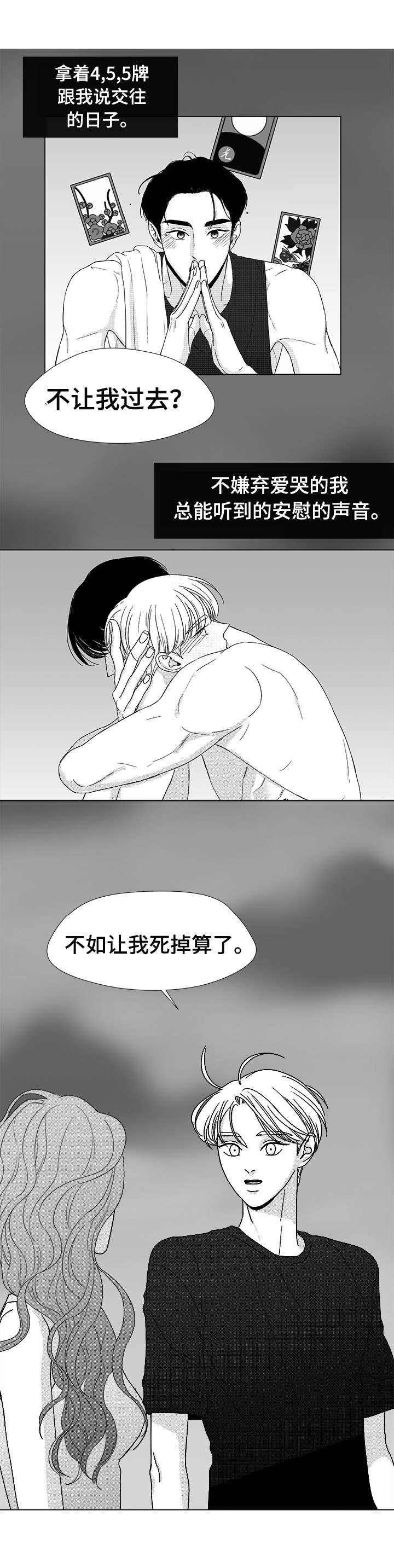 《听牌》漫画最新章节第77章：大头不是我们人免费下拉式在线观看章节第【25】张图片