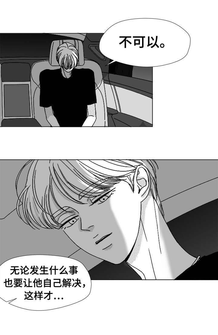 《听牌》漫画最新章节第77章：大头不是我们人免费下拉式在线观看章节第【16】张图片