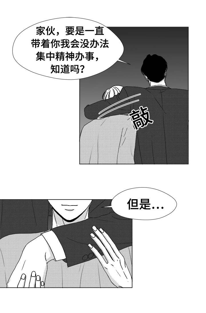 《听牌》漫画最新章节第78章：乖乖等我免费下拉式在线观看章节第【4】张图片