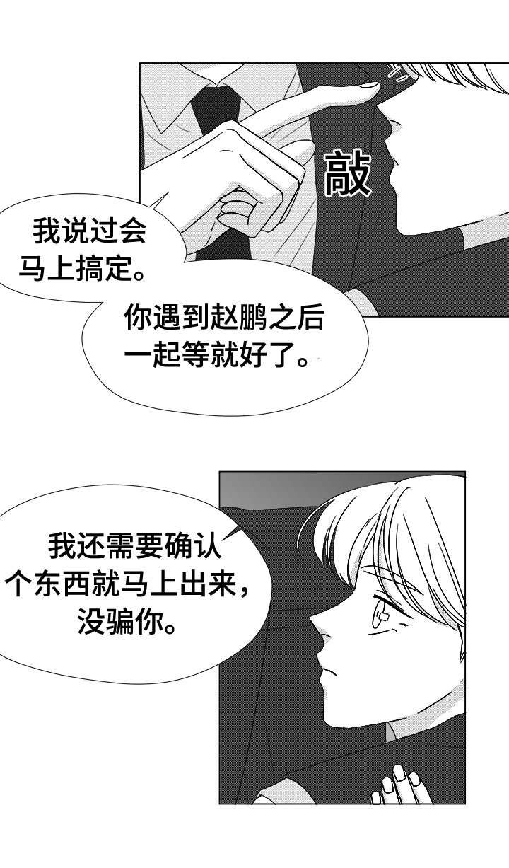 《听牌》漫画最新章节第78章：乖乖等我免费下拉式在线观看章节第【3】张图片