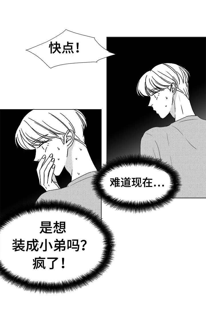 《听牌》漫画最新章节第78章：乖乖等我免费下拉式在线观看章节第【11】张图片