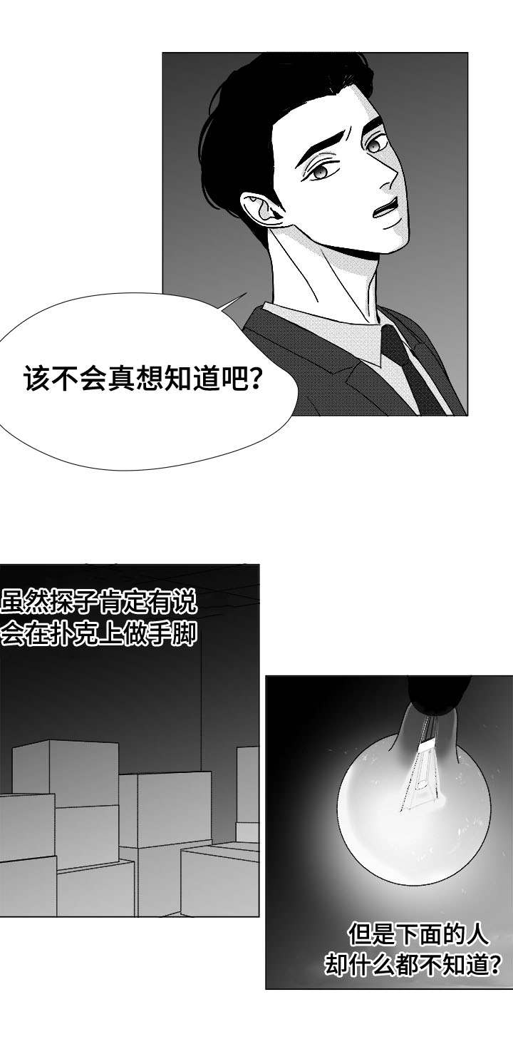 《听牌》漫画最新章节第79章：不会让你一个人免费下拉式在线观看章节第【17】张图片