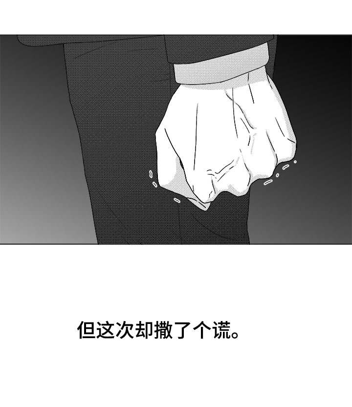 《听牌》漫画最新章节第79章：不会让你一个人免费下拉式在线观看章节第【20】张图片