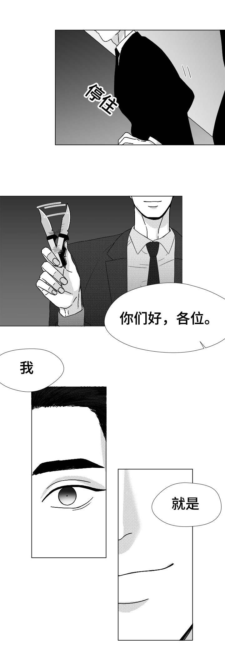 《听牌》漫画最新章节第79章：不会让你一个人免费下拉式在线观看章节第【13】张图片