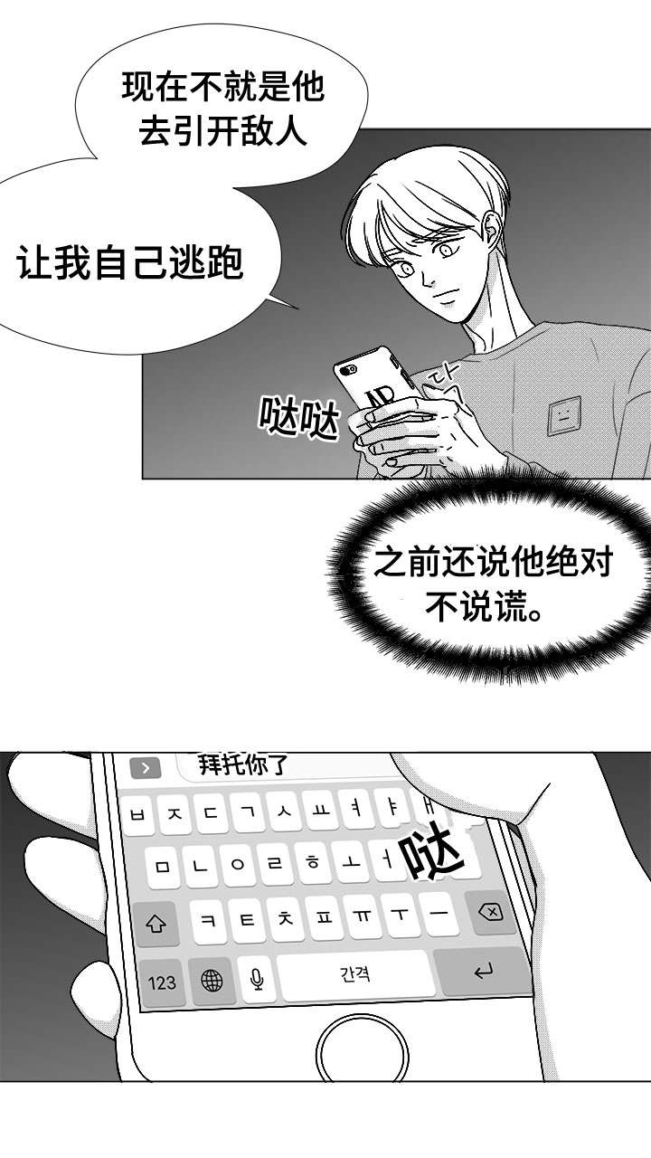 《听牌》漫画最新章节第79章：不会让你一个人免费下拉式在线观看章节第【4】张图片