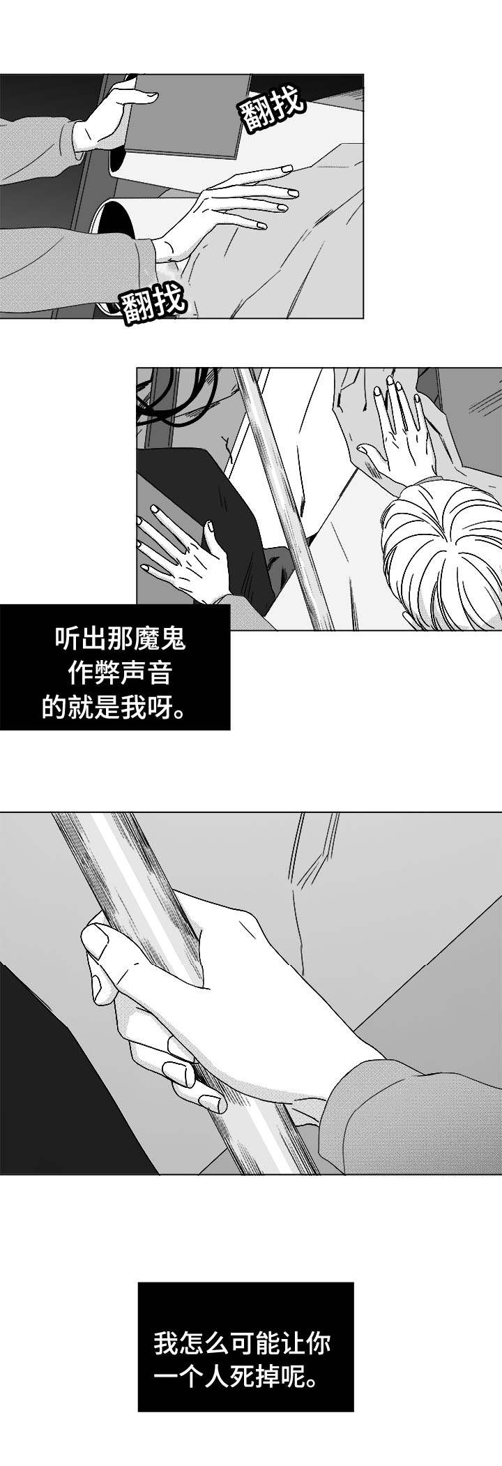 《听牌》漫画最新章节第79章：不会让你一个人免费下拉式在线观看章节第【1】张图片