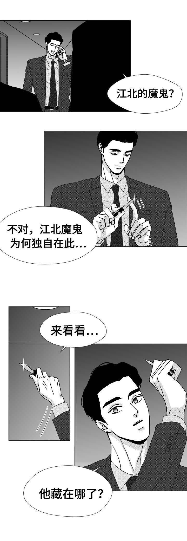 《听牌》漫画最新章节第79章：不会让你一个人免费下拉式在线观看章节第【10】张图片